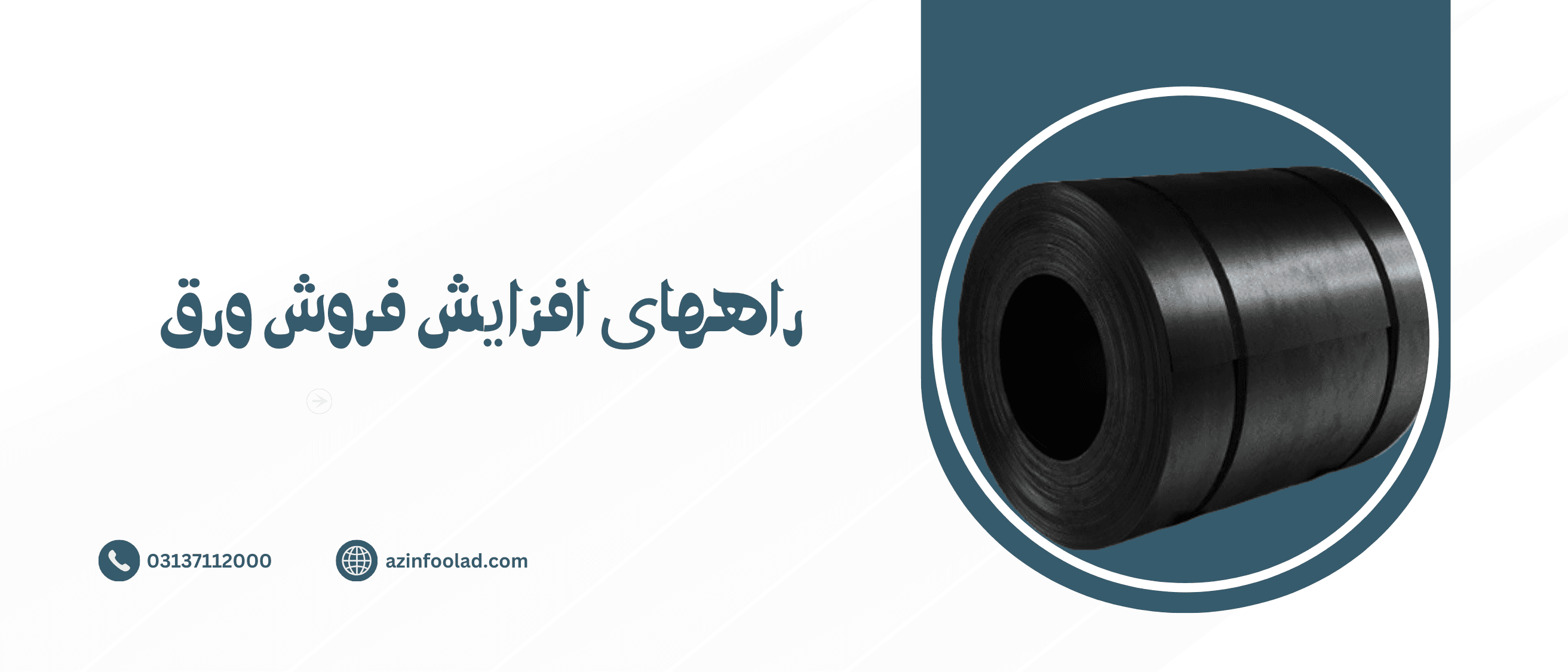 افزایش فروش ورق آهنی ساختمانی سیاه