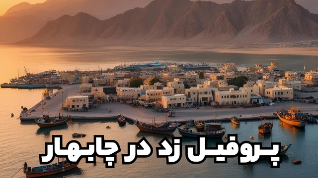 خرید پروفیل ساختمانی فولادی زد در چابهار