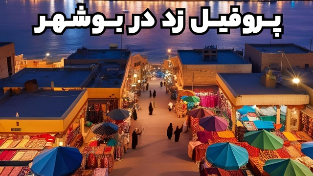 پروفیل ساختمانی فولادی زد بوشهر خرید پروفیل ساختمانی فولادی زد بوشهر