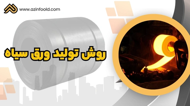 روش تولید ورق آهنی ساختمانی سیاه 3